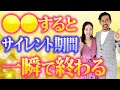 【保存版】コレをするとサイレント期間は即終了します【ツインレイ】