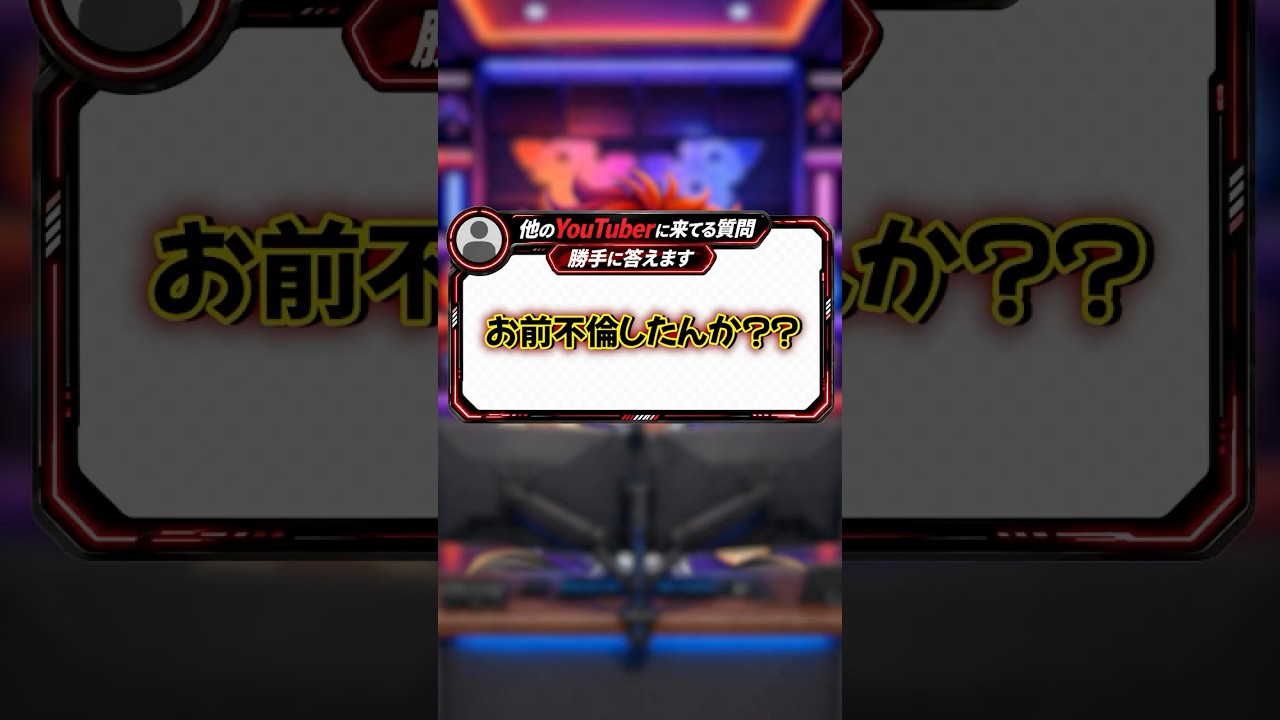 勝手にほかのYoutuberに来てる質問に答えてみた