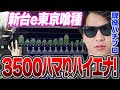 新台【e東京喰種】3500回転ハマった台で初当り優遇ハイエナ打法!【トーキョーグール】ストリーマー回胴録#42【布団ちゃん/おにや/おちゃ】