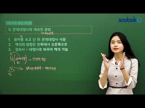 [중3 영어] 관계대명사의 계속적 용법 - <strong>수박씨닷컴</strong> 조지은 선생님