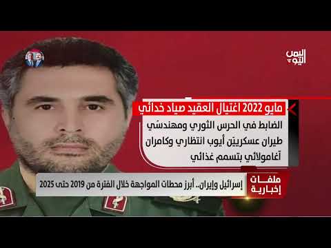 إسرائيل وإيران: أبرز محطات المواجهة (2019 - 2025) - تقرير