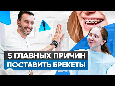 5 главных причин поставить брекеты взрослому человеку