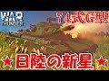 [War Thunder]よりリアルな戦場からゆっくり実況part75