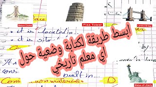 الرابعة متوسط/ ابسط طريقة لكتابة وضعية حول اي معلم تاريخي Landmarks/ Timgad