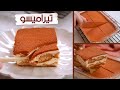 أسهل تحلية للسنة الجديدة لعشاق النسكافية والقهوة تيراميسو إيطالي مظبوط Tiramisu 