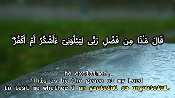 سورة النمل - Surah An-Naml رعد محمد الكردي | Raad Mohammad al Kurdi