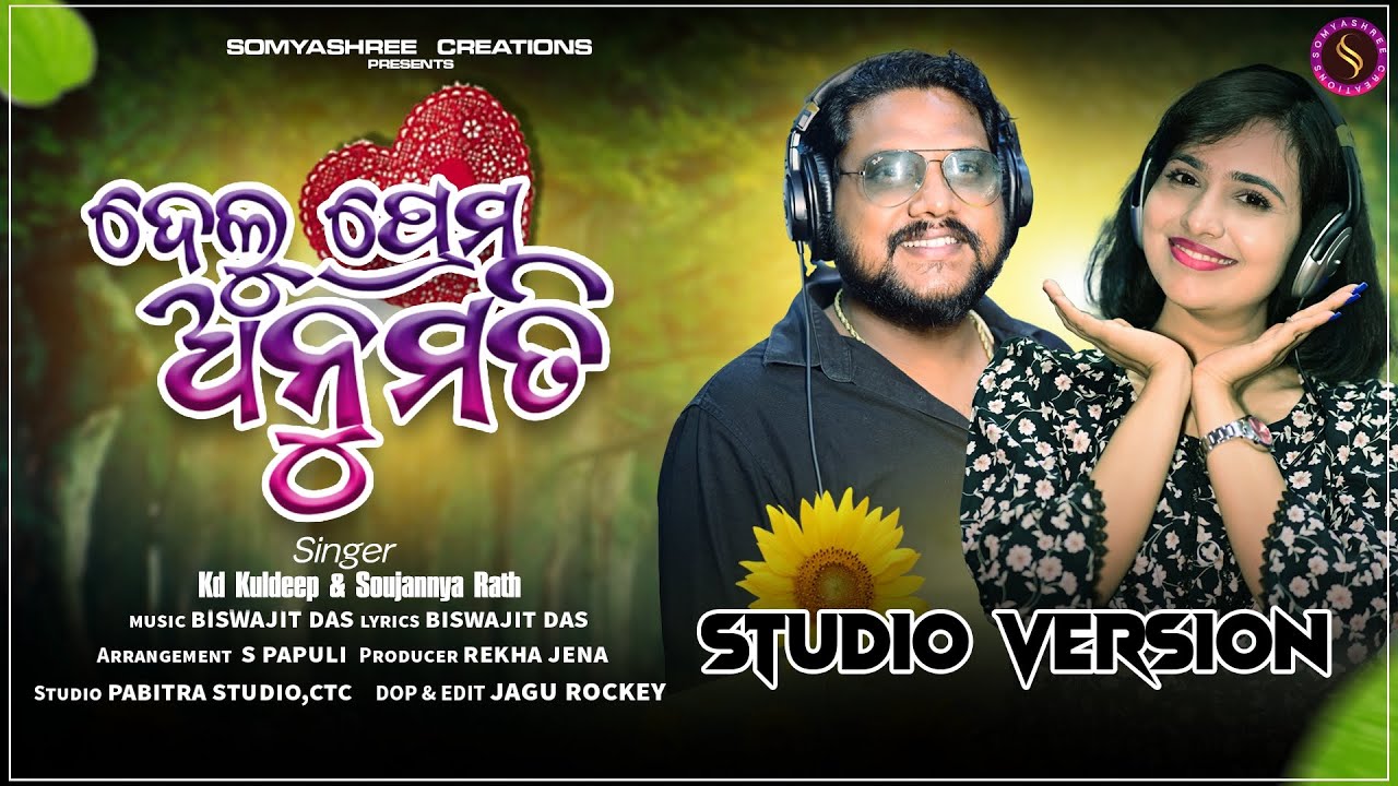 DELU PREMA ANUMATI || KD KULDEEP || SOUJANNYA RATH || BISWAJIT DAS ||SOMYASHREE CREATIONS 