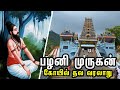 Palani murugan temple history in tamil       