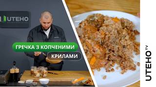 Wings with buckwheat in an autoclave ᐈ A simple recipe for porridge with meat