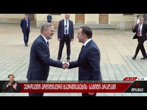 ევროპული პოლიტიკური გაერთიანების სამიტი პრაღაში