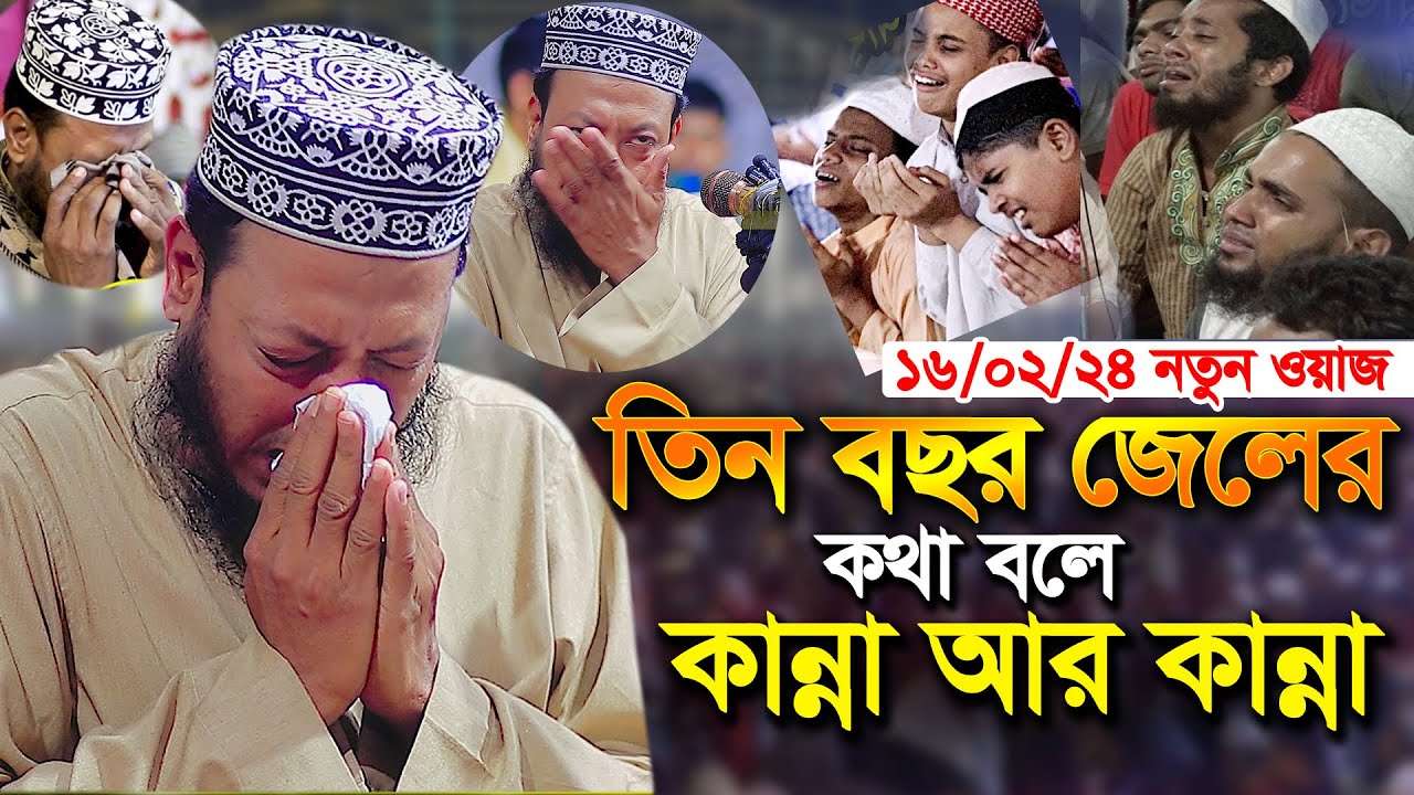 আমির হামজা জেলের কথা বলেই কান্না আর কান্না । মুফতি আমির হামজা ।  mufti amir hamza new waz 2024