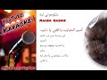 بتلوموني ليه كاريوكي Betloumoni Lieh Karaoke 