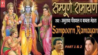 Sampoorn Ramayan Part 1 & 2 By Anuradha Paudwal, Babla Mehta I Audio Songs Jukebox