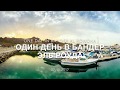 Один день в Бандер эль Роуда / One day in Bander Al Rowdha