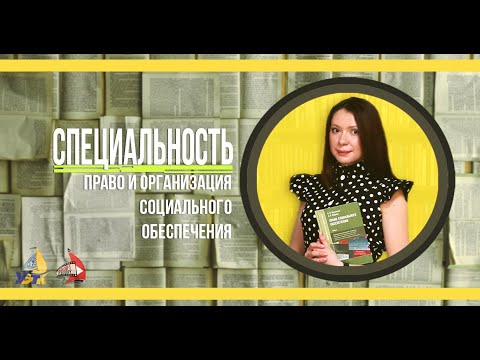 💼 КАК　СТАТЬ　ЮРИСТОМ　ПОСЛЕ　9　КЛАССА　ЛЕГКО 【﻿Обучение в УЭТК после 9 класса на юриста.】