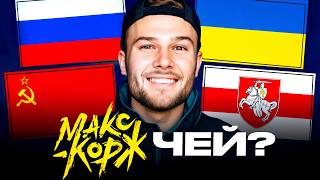 Макс Корж – русский продукт? Что говорит про войну и почему заигрывает с аудиторией из России | Заяц