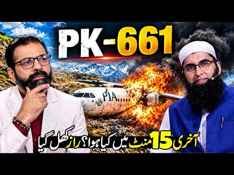 PK-661 Tragedy | The Final 15 Minutes of PIA’s Chitral–Islamabad Flight | Junaid Jamshed Last Flight