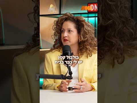 חו״ל עם ביצים ✈️🥚מתוך הפודקאסט החדש של בנות עם ביצים ליום האישה #בנותעםביצים #יוםהאישה #סטנדאפ