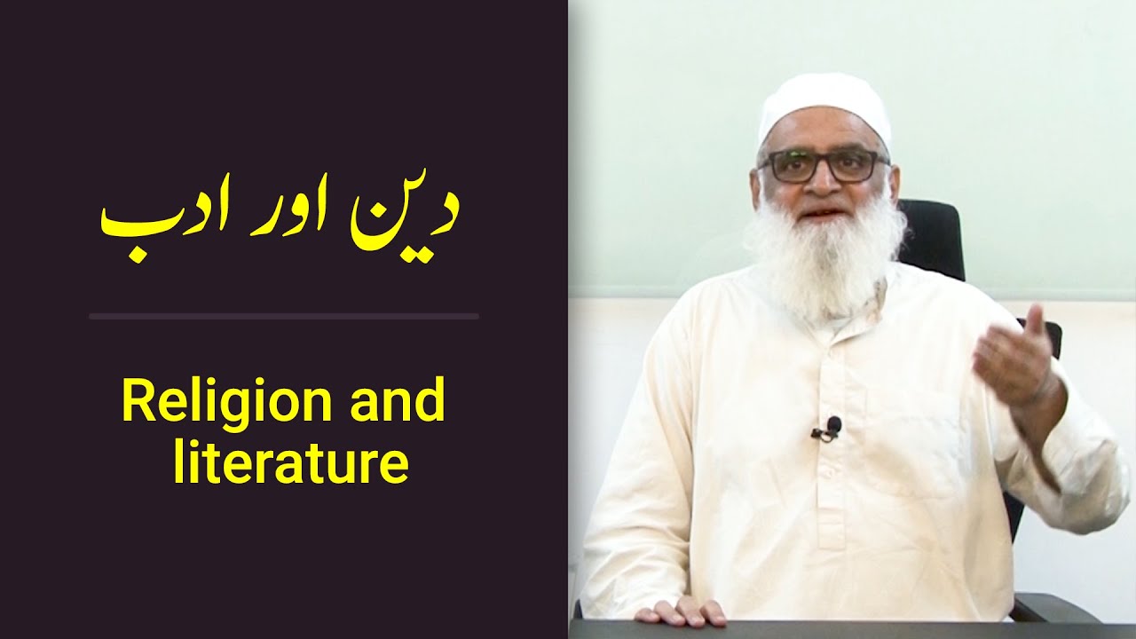 Religion and literature دین اور ادب - Ahmad Javaid | احمد جاوید | Deen Aur Adab