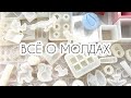 🌿ВСЁ О МОЛДАХ/ СИЛИКОНОВЫЕ ФОРМЫ ДЛЯ ЭПОКСИДНОЙ СМОЛЫ/ PIECE OF SUMMER🌿