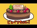 【 全世代型/絵本アニメーション】24話 サンタさんにお願い!《クリスマスのプレゼントだ〜( ́-`).。oO》