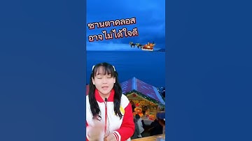 Thumbnail of ซานตาคลอสอาจไม่ได้ใจดี! #คริสมาสต์ #ซานตาคลอส #christmas