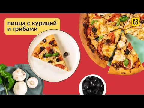 The secret to the juiciest homemade pizza with mushrooms and tender fillet.