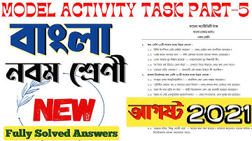 Model activity task class 9 Bengali part 5 || class 9 model activity task bengali part-5 ||