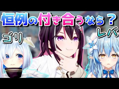 どっちと付き合う?､かなあずの普段の会話､やはりおっぱいなのか?【ホロライブ/ゴリレバ/天音かなた/雪花ラミィ/AZKi/切り抜き】