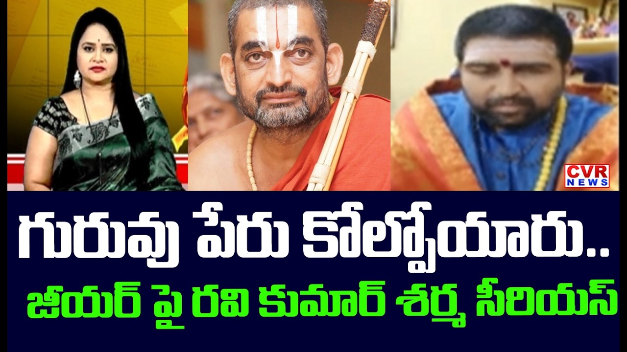 వన్య ప్రాణాలు బలి చేశారు..! | Nambala Rajashekar Big Shock To Chinna Jeeyar Swamy | CVR News