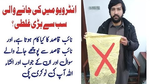 Naib Qasid job Interview | Interview Question And Answer | Naib Qasid interview Tips And Tricks