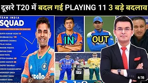 दूसरे T20 में गंभीर ने बदल दी PLAYING XI | India की FINAL Playing 11 | IND VS SA 2nd T20😱