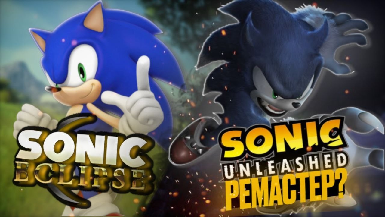 Разбор последних сливов по Сонику  ( Что за Sonic Eclipse ?)