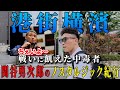 懐かしい地元を巡る!数々のハプニングが...