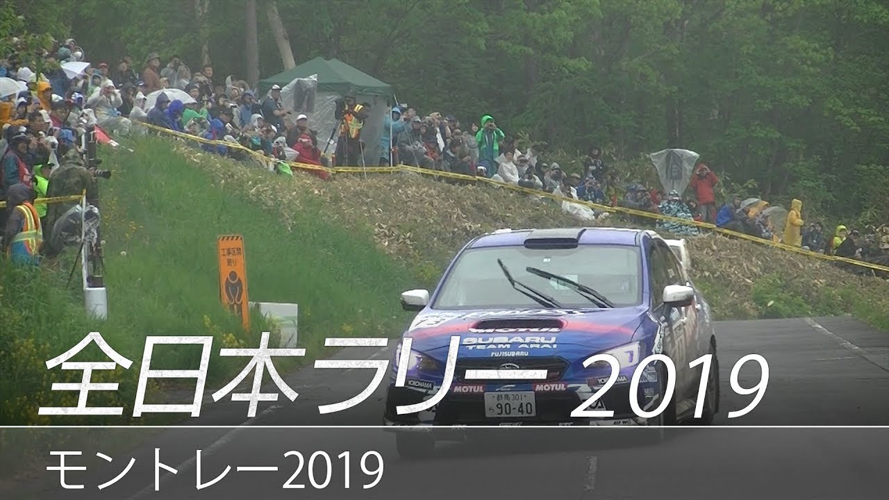 レガシィb4 燃費 全日本ラリー「モントレー2019」ダイジェスト / SUBARU WRX STI