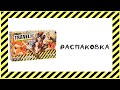 Travel ZOMBICIDE - Распаковка и сравнение с Зомбицид (2 редакция)