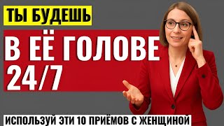 картинка: ЭТО СКРЫВАЮТ ОТ МУЖЧИН! 10 приёмов, чтобы женщина думала только о тебе