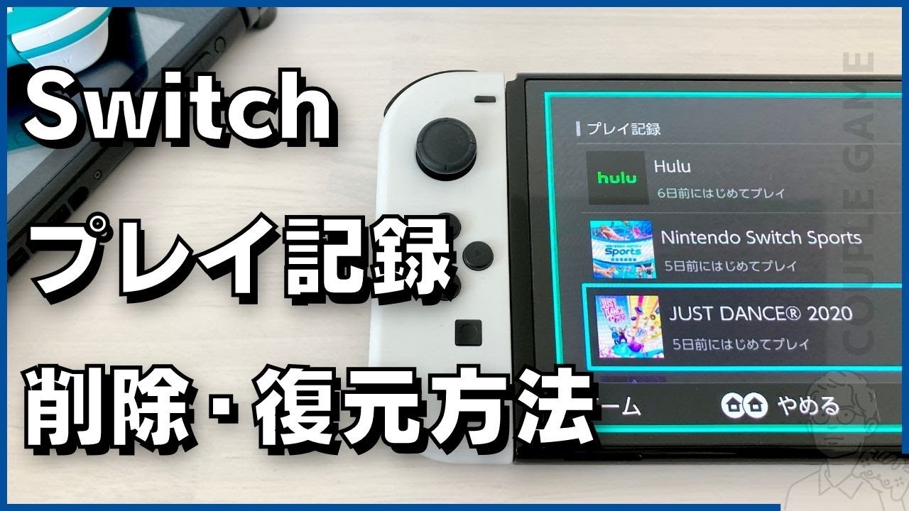 Switchフレンド削除方法と 削除された相手からの見え方 Youtube