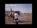 Конный спорт в СССР