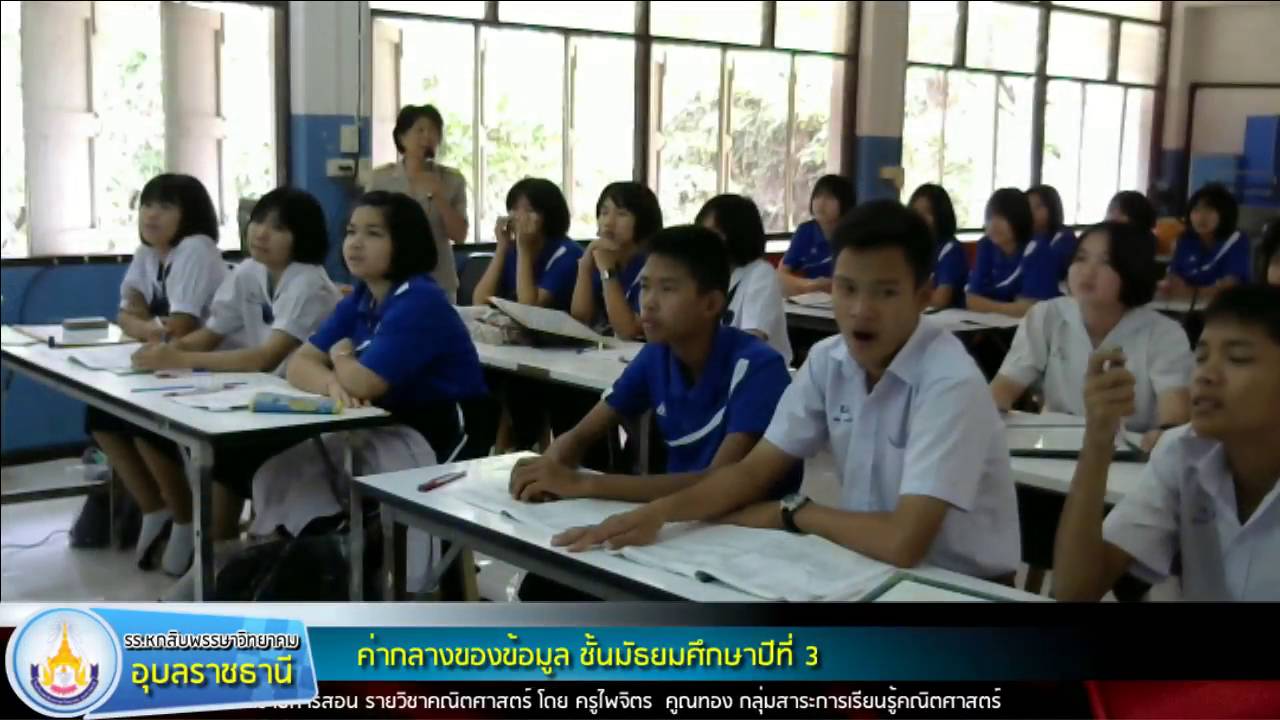 ค่ากลางของข้อมูล