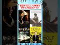 実話を元にした映画で好きな作あげてけ #shorts #2ch #映画
