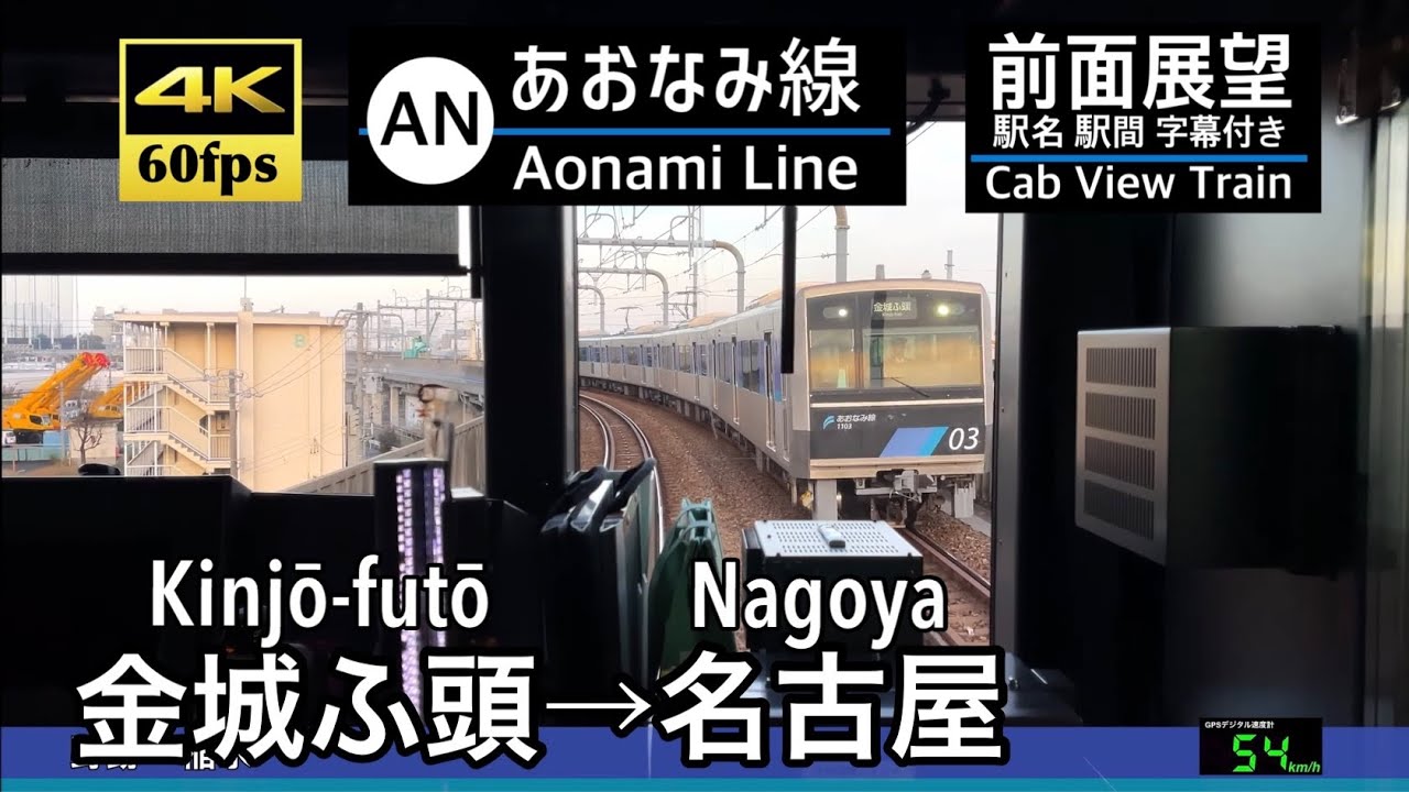 レトロ鉄道プレート【国鉄】(南小松島↔︎穴吹) 4K60fps Cab view Japanese train】Kinjō-futō ~ Nagoya. Aonami