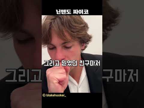 닌텐도 싸이코