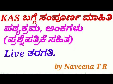 All about KAS - Prelims and Mains Syllabus with Question Paper by Naveena T R.