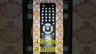 ريموت شاشة ال جي LG RM008-V