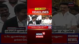 MK Stalin | CM Vijay | DMK vs TVK | Tamil Nadu Politics மக்களின் மனங்களில் நான் இருக்கிறேன்-ஸ்டாலின்
