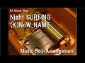 Night SURFING/(K)NoW_NAME [Music Box] (Anime &quot;Dorohedoro&quot; ED)