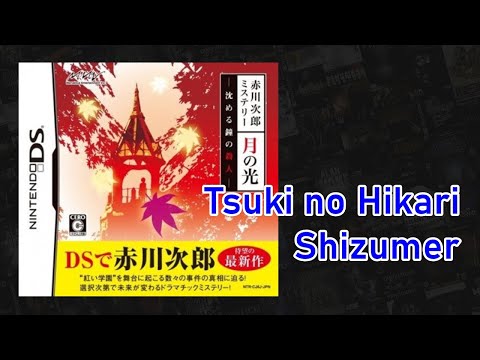 Akagawa Jirou Mystery: Tsuki no Hikari - Shizumeru Kane no Satsujin (ミステリー: 月の光 - 沈める鐘の殺人) DS