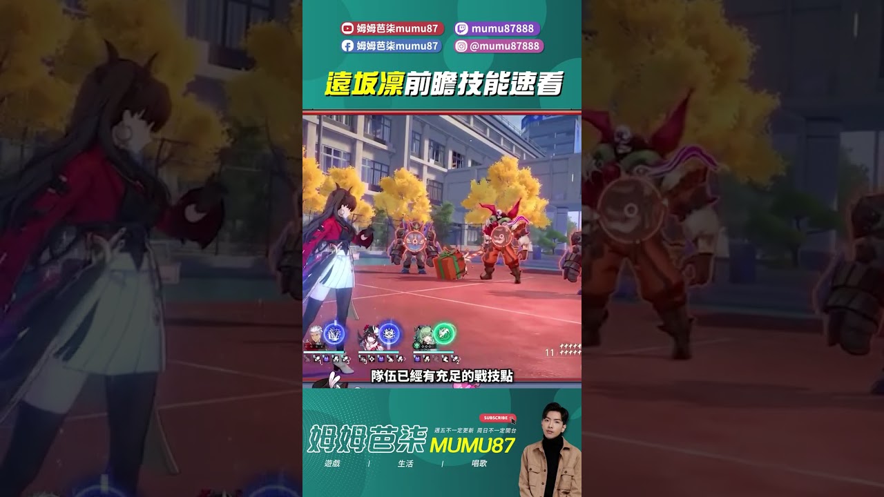 遠坂凜前瞻技能速看！ #姆姆 #星穹鐵道
