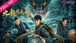 MULTISUB【九龙镇天棺 Nine Dragons Sky Coffin】守陵人小队冒险保卫国宝！| 动作/惊悚/冒险 | YOUKU MOVIE | 优酷电影